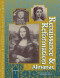 Renaissance and Reformation: Almanac Edition 1.
