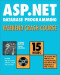 ASP.Net Database Programming Weekend Crash Course (With CD-ROM)